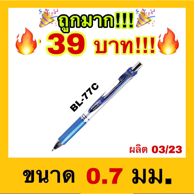 🔥ถูกที่สุด🔥Pentel ปากกาเจล เพนเทล ENERGEL 0.7 BL77-C สีน้ำเงิน