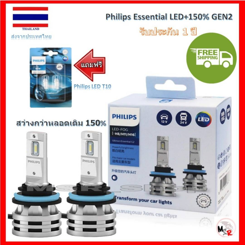 Philips หลอดไฟตัดหมอก Ultinon Essential LED+150% Gen2 6500K (12/24V) H8/11/16 แถมฟรี Philips Pro3000 LED T10 6000K