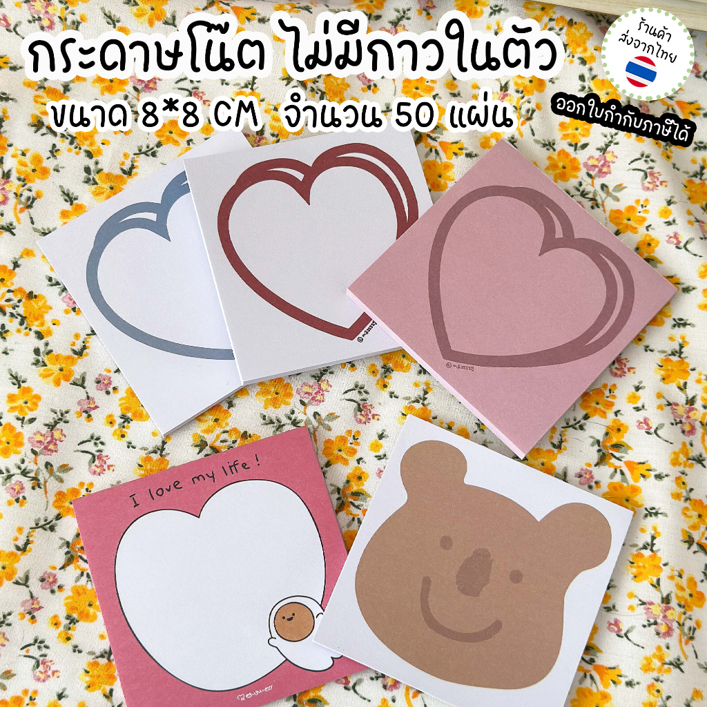 กระดาษโน๊ต 50แผ่น ไม่มีกาวในตัว paper note memopad to do list ออกใบกำกับภาษีได้ ราคาส่ง กระดาษโน้ต ลายน่ารัก สมุดฉีก พิมพ์ลาย อุปกรณ์การเรียน เครื่องเขียน สีสันสดใส โน้ตฉีกสำหรับนักเรียน นักศึกษา จดโน้ตข้อความสำคัญ เตือนความจำ uki stationery PT-165