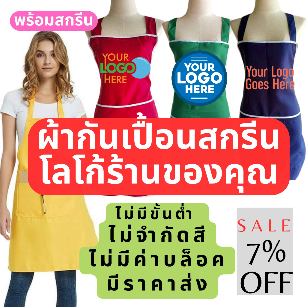 รับสกรีนผ้ากันเปื้อนตามสั่ง 1 ตัวก็รับ รับสกรีนผ้ากันเปื้อนร้านค้า,ร้านกาแฟ,ร้านอาหาร,ร้านหมูกะทะ