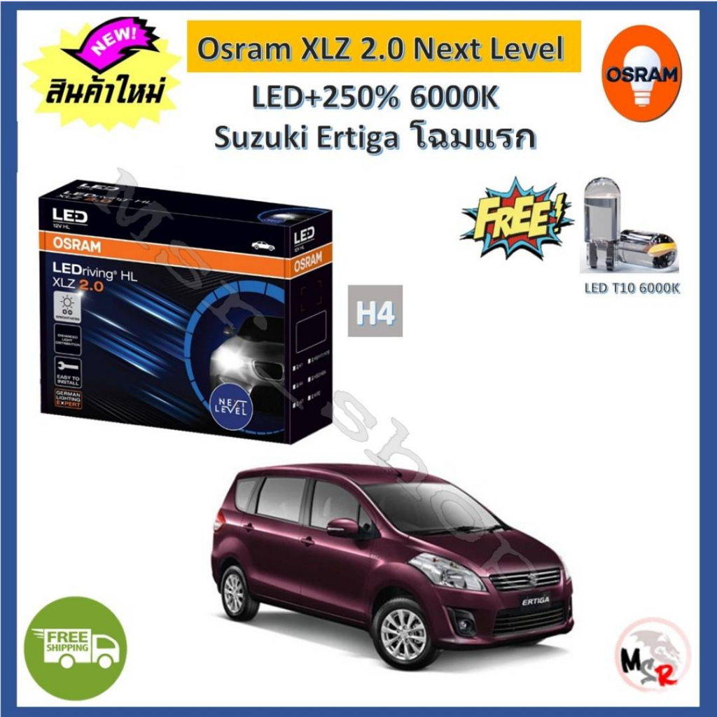 Osram หลอดไฟหน้า รถยนต์ XLZ 2.0 Next Level  LED+250% 6000K Suzuki Ertiga รับประกัน 1 ปี จัดส่งฟรี
