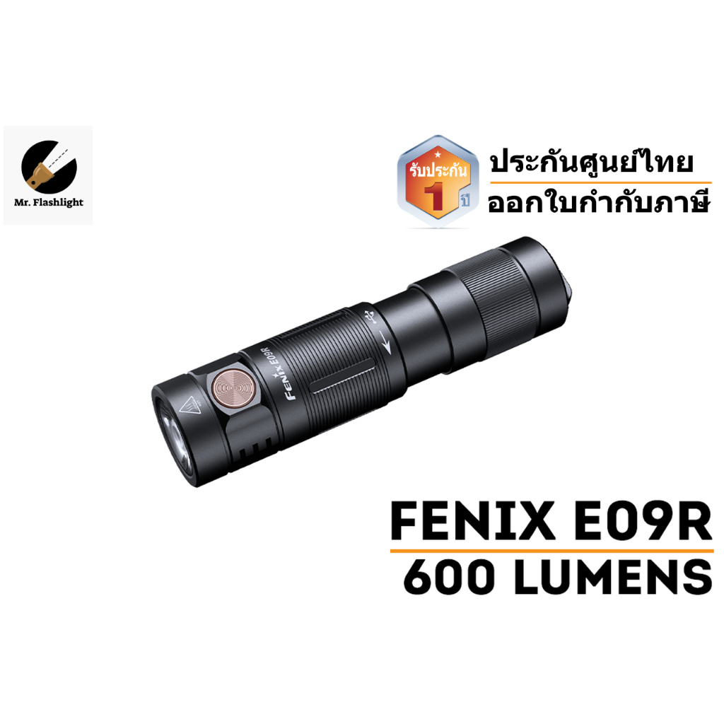 ไฟฉาย Fenix ​​E09R ไฟฉาย พกพา/พวงกุญแจ  ความสว่าง 600 รูเมน  (ประกันศูนย์ไทย)  (ออกใบกำกับภาษีได้)