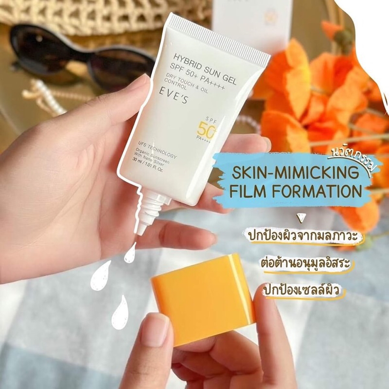 EVE’S_กันแดดซันเจลอีฟส์