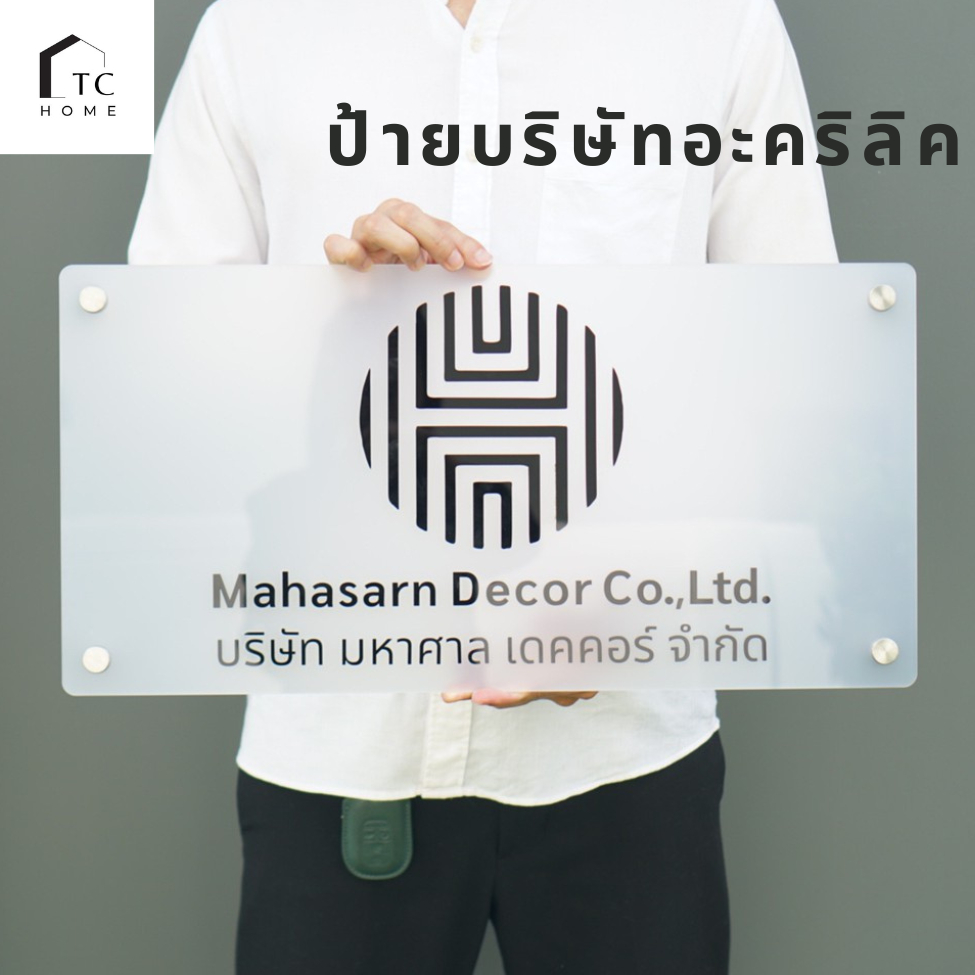 ป้ายบริษัท ร้านค้า หจก. อะคริลิค ป้ายบริษัทอะคริลิค ตัวนูนมีมิติ มี 7 ขนาด ทนแดด ฝน - PD063