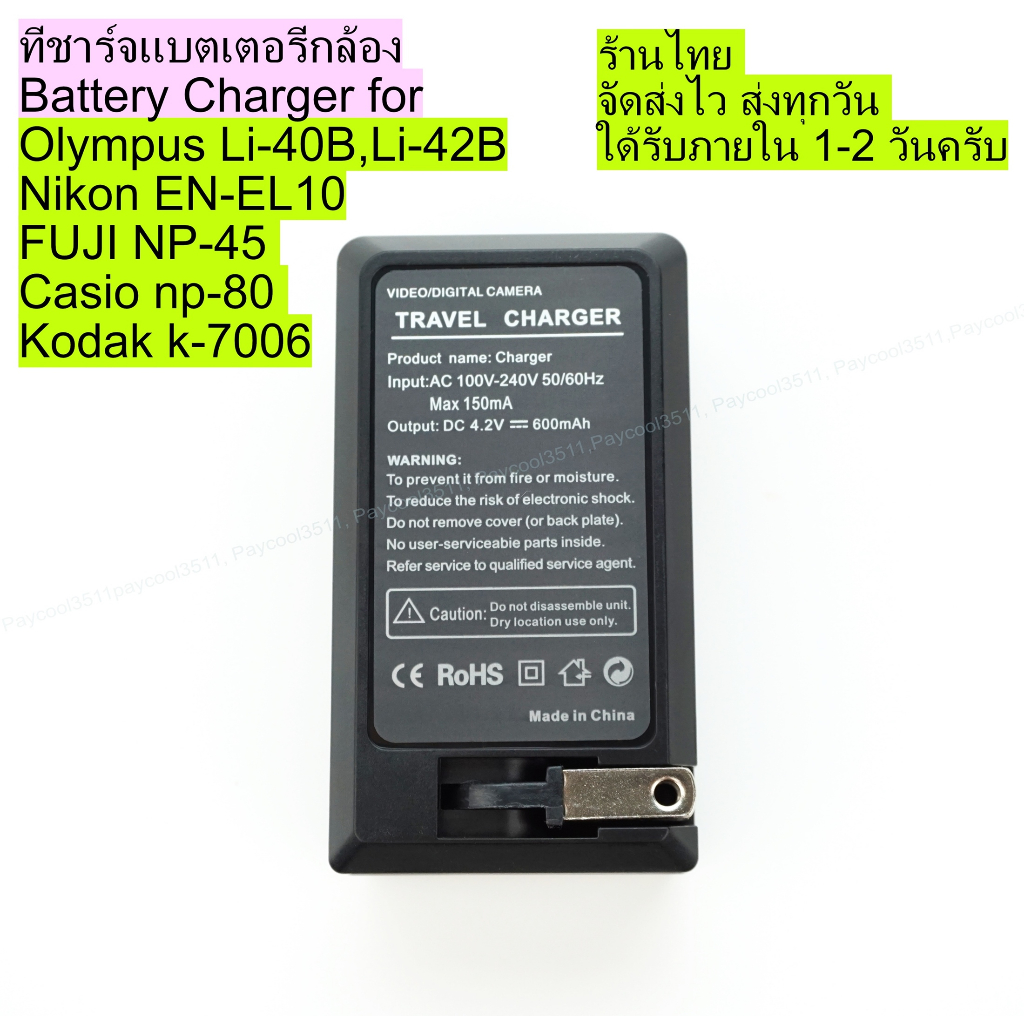 แท่นชาร์จและแบตเตอรี่ Fuji NP-45 / Nikon EN-EL10 / Olympus LI-40B LI42B casio np-80 kodak k-7006