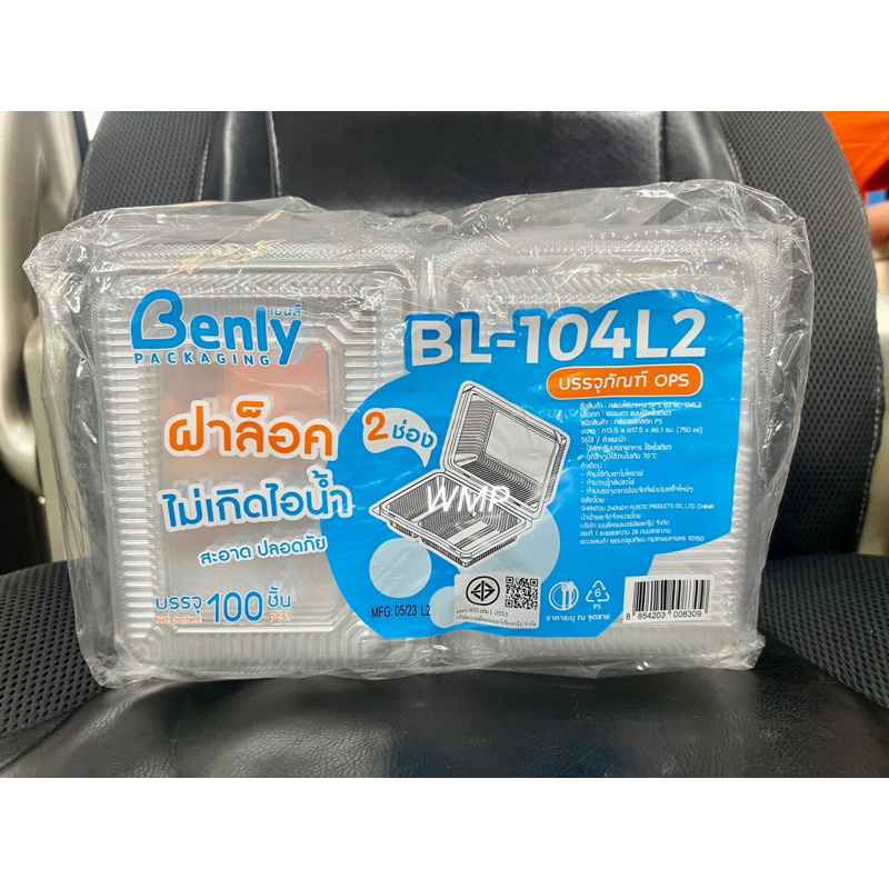 กล่องใส BL-104L-2ช่อง สวยใส ฝาล้อคได้ เนื้อOPS ไม่เป็นไอน้ำ แพ็คละ100ใบ