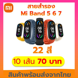 สาย Mi band 7 สายนาฬิกา Mi band 7/6/5 สายสำรอง Mi band 7 สายซิลิโคน Mi band 7/6/5