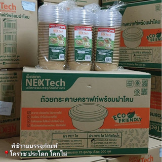 ขายส่งยกลัง 300ชุด ถ้วยคราฟ500ml ชามกระดาษคราฟท์ พร้อมฝา ชามใส่อาหาร ฝาไม่เป็นไอน้ำ