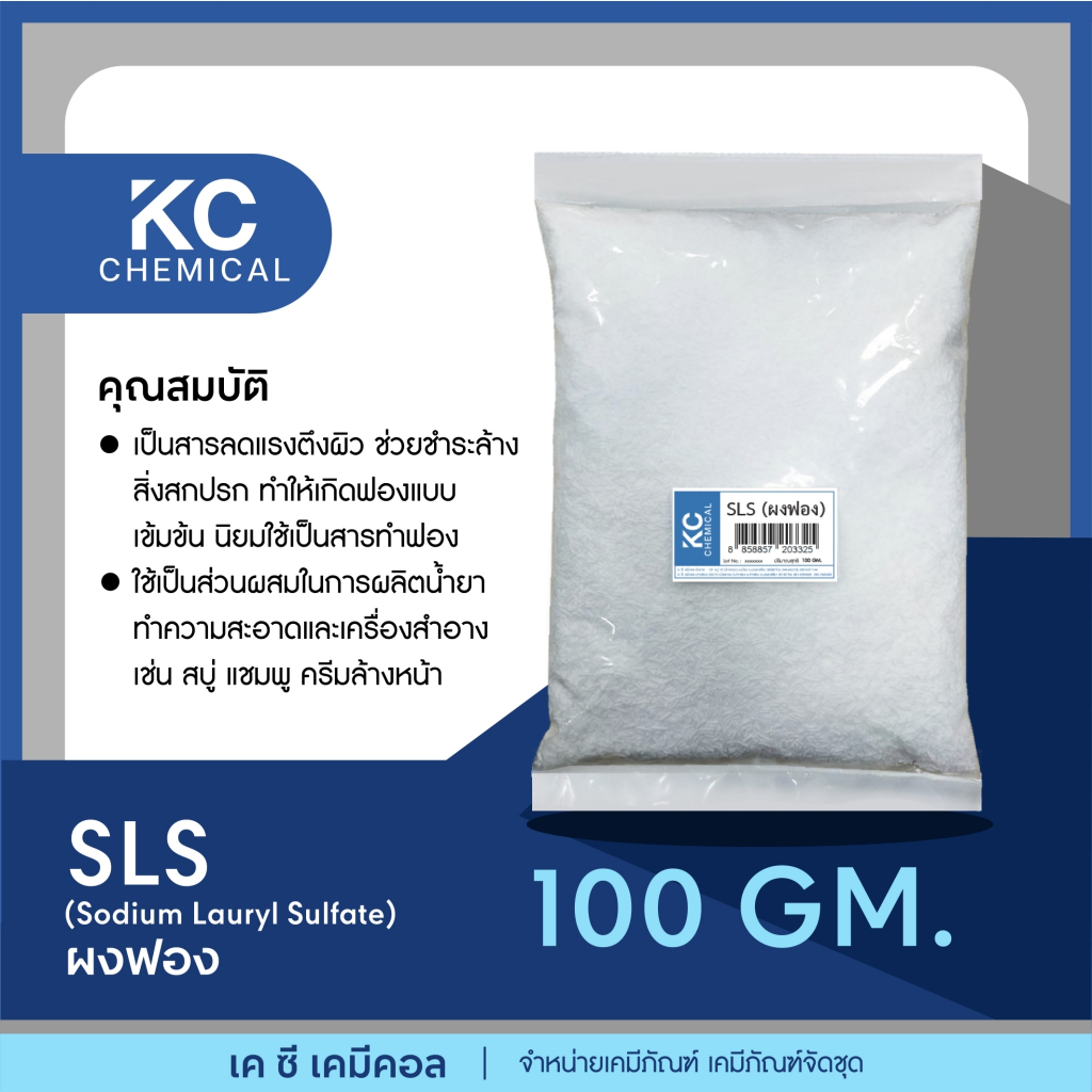 SLS ผงฟอง ขนาด 1กิโลกรัม
