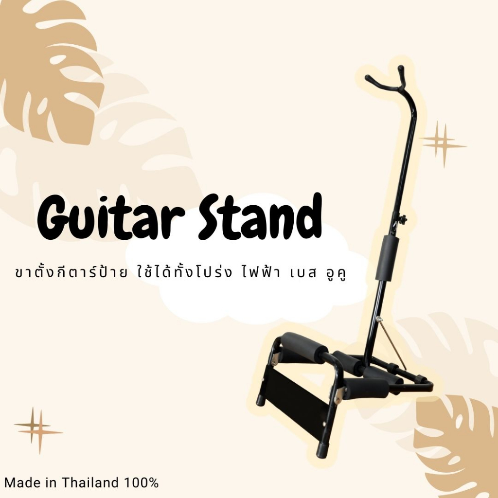 Guitar Stand # ขาตั้งกีต้าร์ ป้าย