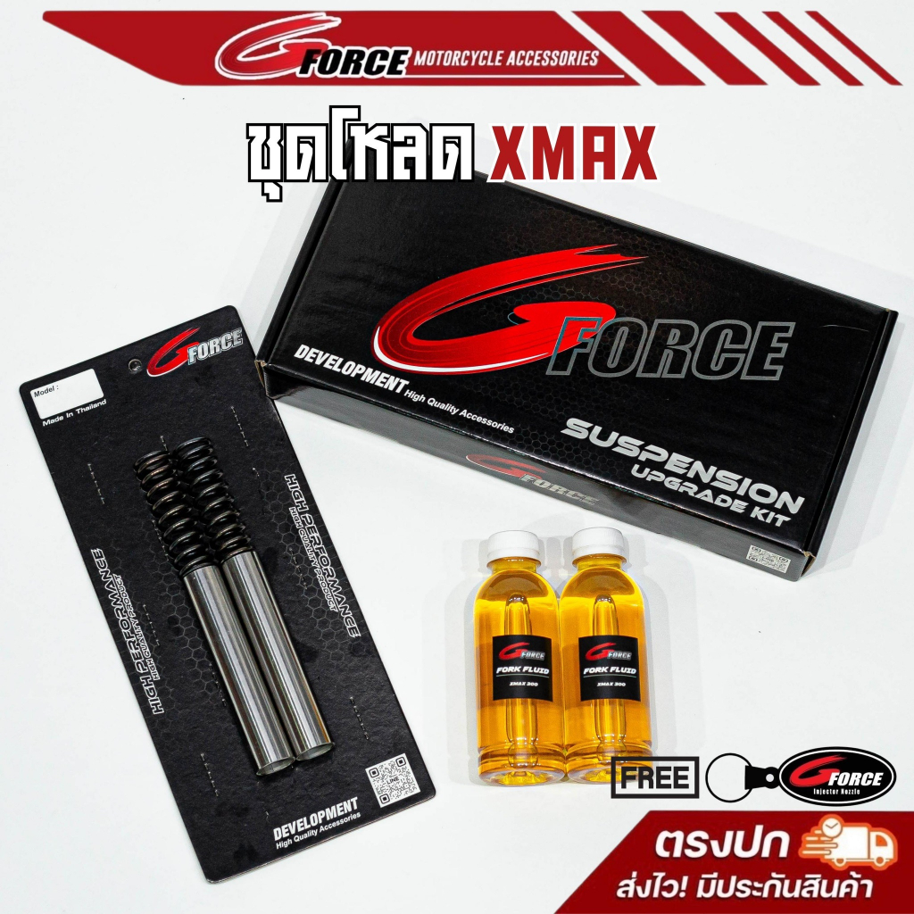 ชุดโหลดหน้าXmax300 2นิ้ว , 2.5นิ้ว , 3นิ้ว  พร้อมน้ำมันโช๊คพร้อมติดตั้ง