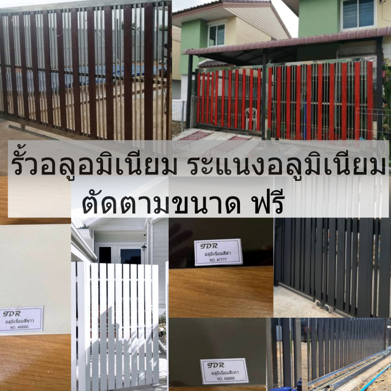 รั้วอลูมิเนียม ระแนงอลูมิเนียม อลูมิเนียมลายไม้ สีพื้น ผิวเรียบ ผิวสัมผัส  ราคายกเส้น 6 เมตร (ตัดส่งไม่เกิน2เมตร)