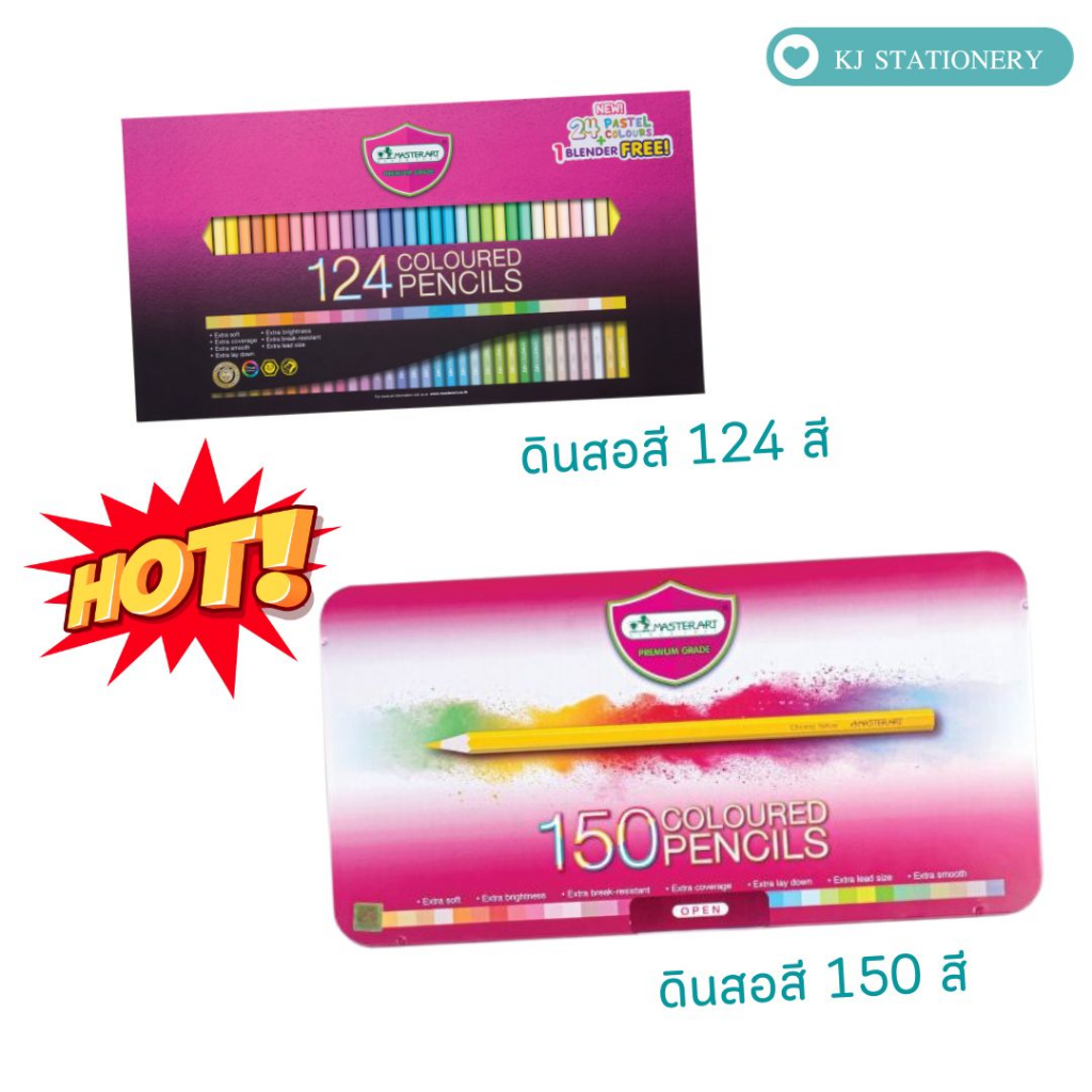 ดินสอสี สีไม้ สีไม้ยาว 124 สี 150 สี มาสเตอร์อาร์ต
