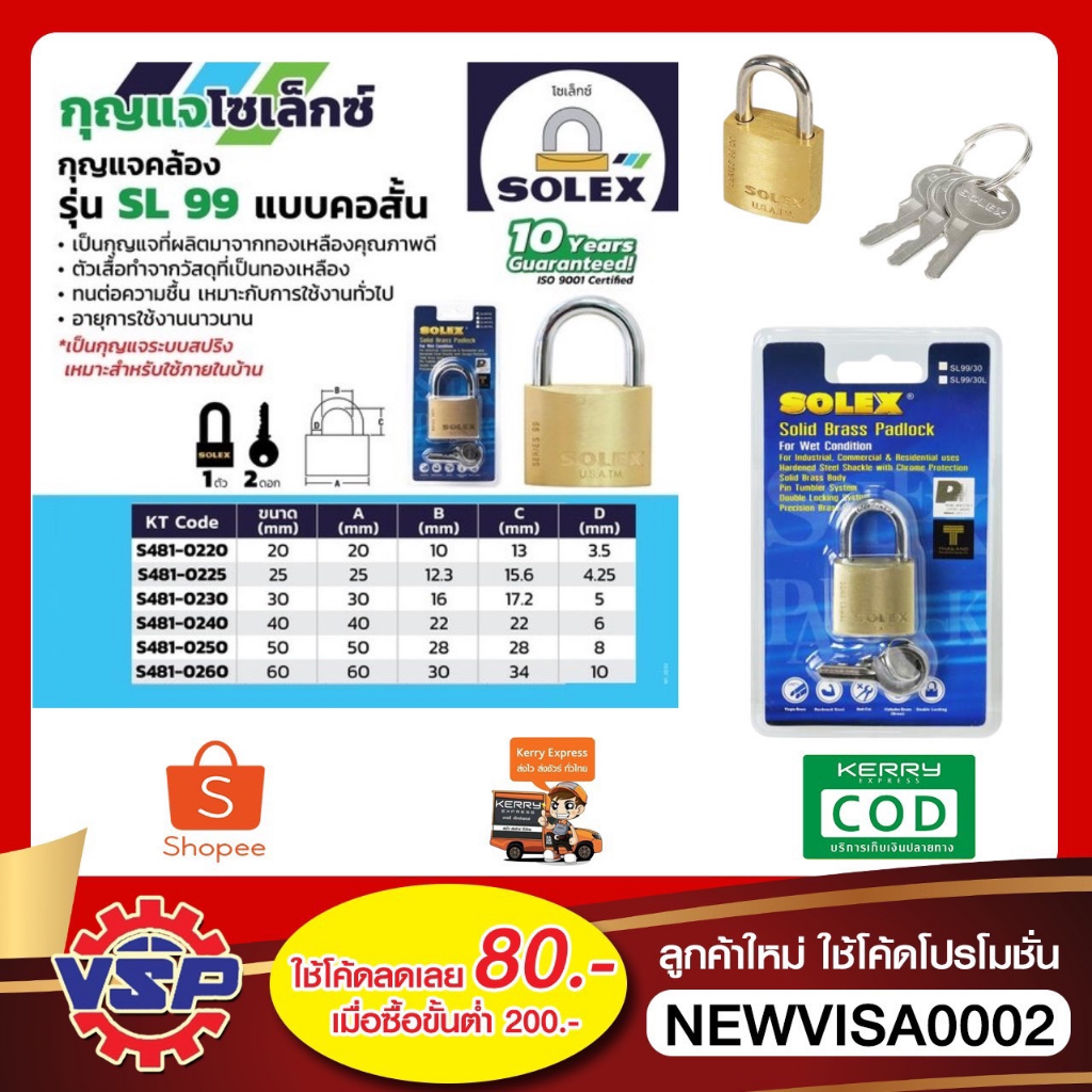 SOLEX SL99 กุญแจล็อคบ้านกันขโมยหูสั้น แบบสปริง หูสั้น  #20 - #50