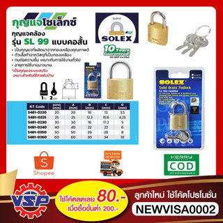 SOLEX SL99 กุญแจ กุญแจล็อคบ้านกันขโมย กุญแจหูสั้น กุญแจล็อคบ้าน แบบสปริง หูสั้น  #20 - #50