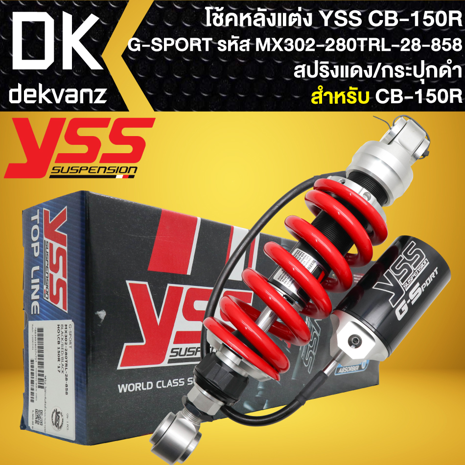 YSS โช๊คหลัง CB-150R ปี17 G-SPORT สูง 280mm. สปริงแดง/กระปุกแยกสีดำ (MX302-280TRL-28-858)  สินค้าแท้