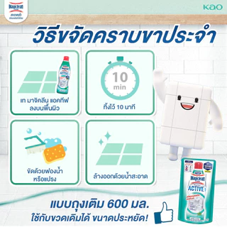 [แพ็ค2] มาจิคลีน แอคทีฟ มิ้นตี้ เฟรช ถุงเติม Magiclean Active Minty fresh refill 600ml น้ำยาล้างห้องน้ำ สูตรไม่มีกรดHCL