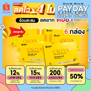 Yanhee Callyn Plus +  [ เซตสุดคุ้ม 6 กล่อง ] ยันฮี คอลิน พลัส ลดความหิว คุมน้ำหนัก อิ่มนาน เปลี่ยนไซส์เบิร์นไขมัน