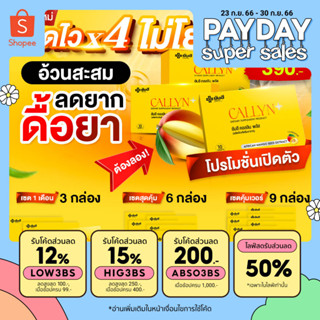 Yanhee Callyn Plus +  [ของแท้100% ] ยันฮี คอลิน พลัส ลดความหิว คุมน้ำหนัก อิ่มนาน เปลี่ยนไซส์เบิร์นไขมัน