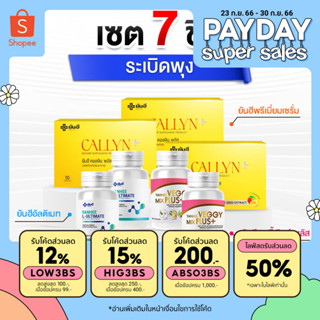 คุ้มเวอร์ Yanhee Callyn Plus [ คอลลิน3 + เวจจี้ 2 + อัลติเมท 2] ยันฮี คอลลิน พลัส ลดไว เหมาะสำหรับคนดื้อยา