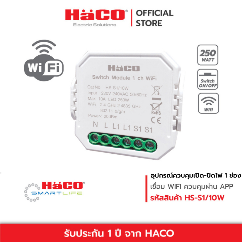 HACO อุปกรณ์เปิด-ปิดไฟ 1 ช่อง Switch Module 1 Ch Wifi IOT รุ่น HS-S1/10W