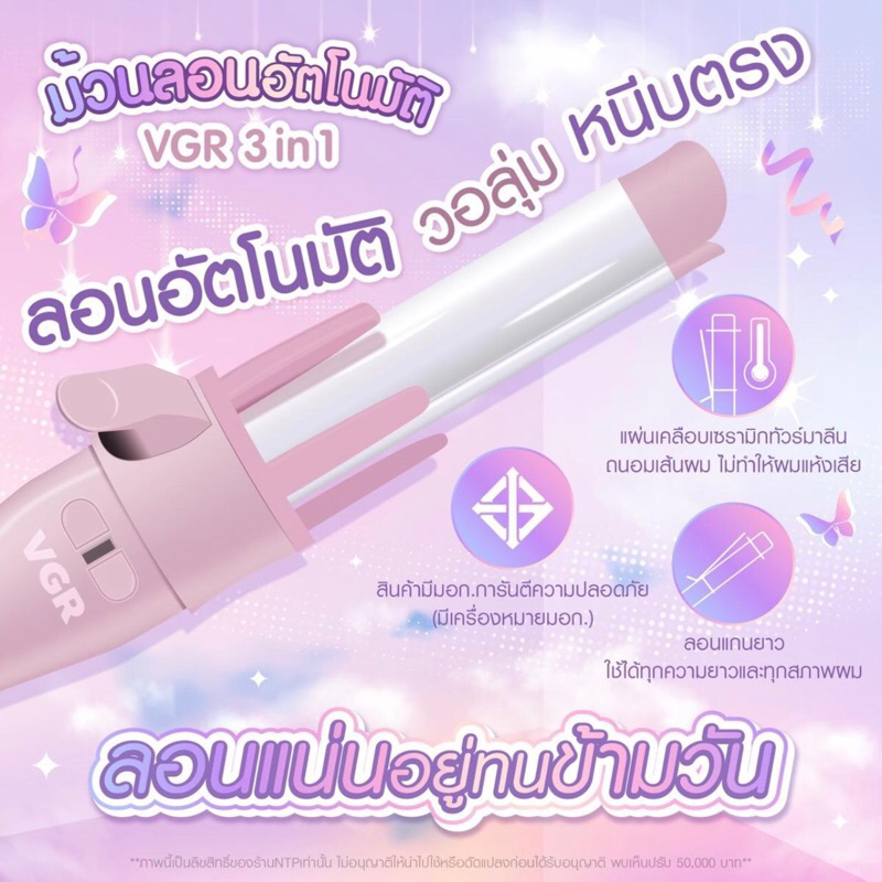 VGR 3in1 แท้100% แกน28มม. แกนมาตรฐานทำลอนสวยที่สุด ม้วนลอนอัตโนมัติ ทำได้3อย่าง ลอนอัตโนมัติ/หนีบตรง/ลอนมือ