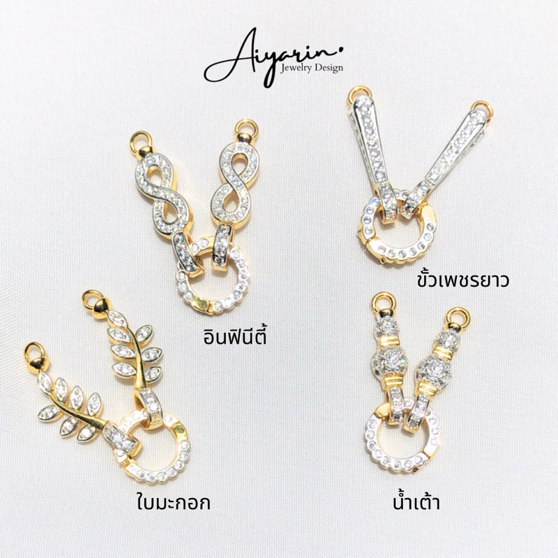 ขั้วสร้อยเพชรcz งานพรีเมียมเกรดจิวเวลรี่ ใส่สวย ไม่ลอก ไม่ดำ ไม่คัน ไม่เเพ้