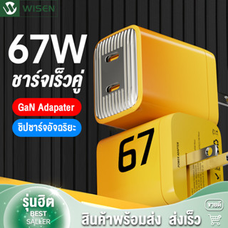 ชุดชาร์จเร็ว PD ชุดชาร์จ 67W สายชาร์จ ชาร์จเร็วสุด QC 3.0 Fast charging ชาร์จเร็ว 2 ช่อง สําหรับ Android /IOS ทุกรุ่น