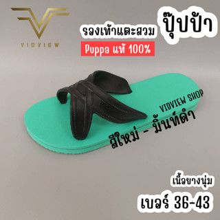 ****สีใหม่**** VIDVIEW รองเท้าแตะสวม ชาย/หญิง Puppa ปุ๊บป้า สีใหม่ สีทูโทน เบอร์ 36-43