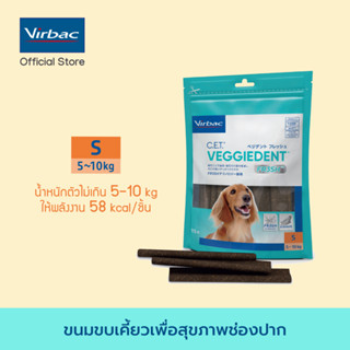 Premium Gift-Virbac ขนมขบเคี้ยวทำความสะอาดฟันสำหรับสุนัข เวจจี้เด็นท์ เฟรช - S 240 กรัม C.E.T.® VeggieDent FR3SH - S 240