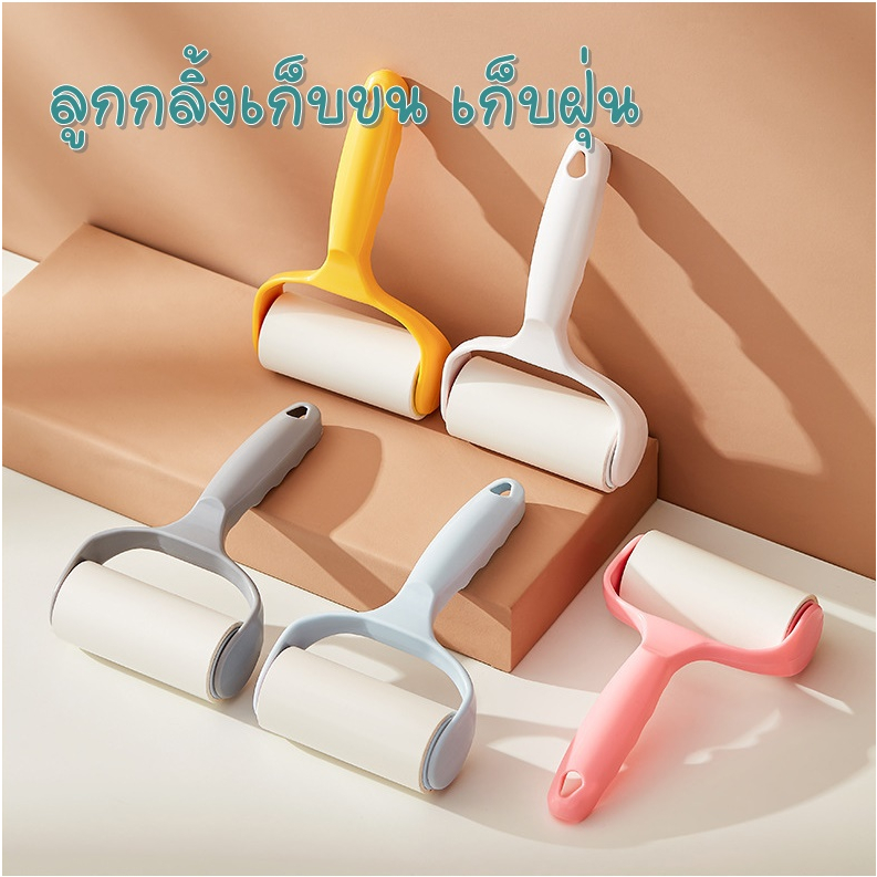 ลูกกลิ้งเก็บขน เก็บฝุ่น ทำความสะอาด 010