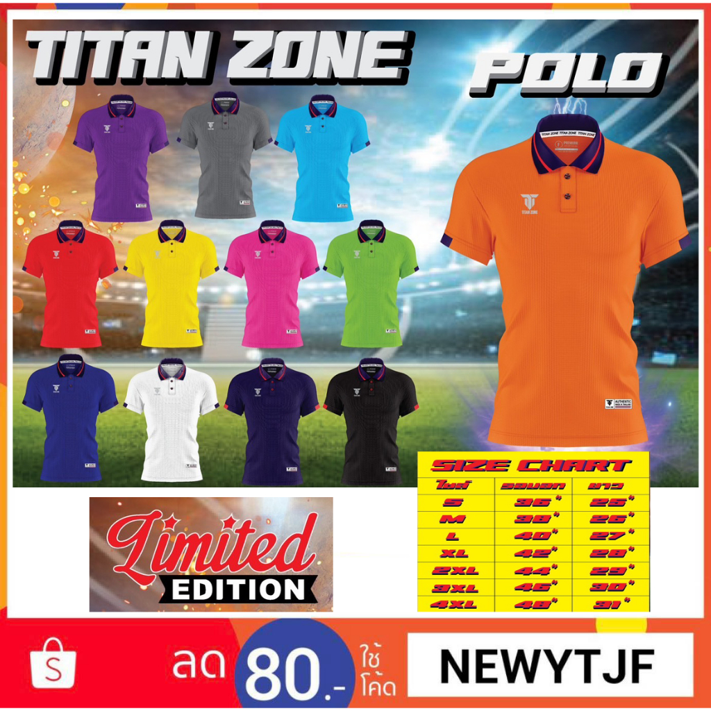 เสื้อโปโล TITAN ZONE