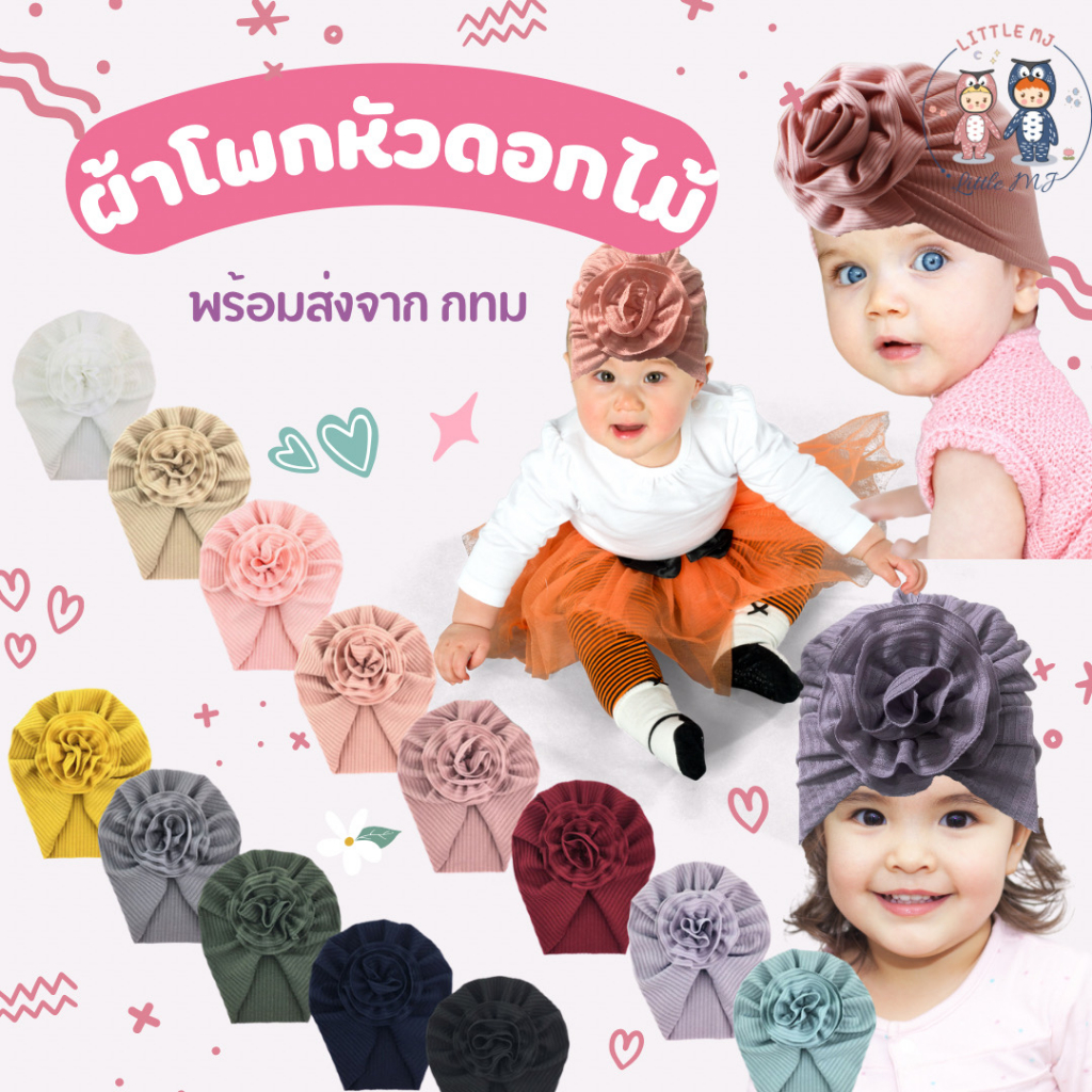 (Bow13) ผ้าโพกหัว โบว์ลูกไม้ หมวกบินนี้ สำหรับเด็ก ผ้านุ่มนิ่ม ใส่สบาย ไม่ร้อน