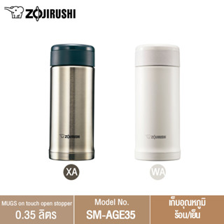 (สินค้าของแถม งดสั่งซื้อ) Zojirushi กระติกน้ำสุญญากาศ เก็บความร้อน/เย็น ความจุ 0.35 ลิตร รุ่น SM-AGE35