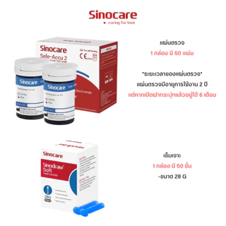 Sinocare Thailand เฉพาะแผ่นตรวจ+เข็มเจาะ ตรวจวัดระดับน้ำตาลในเลือด(เบาหวาน)ของเครื่อง Safe Accu2 เท่านั้น ยี่ห้อSinocare