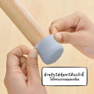 [F0083] ปลอกซิลิโคน สำหรับหุ้มขาโต๊ะ/เก้าอี้ ยางรองขาโต๊ะ ซิลิโคนสวมขาเก้าอี้