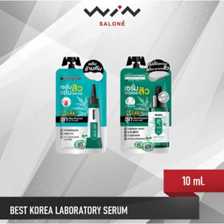 Best Korea เบสท์ โคเรีย เซรั่ม 10ml.