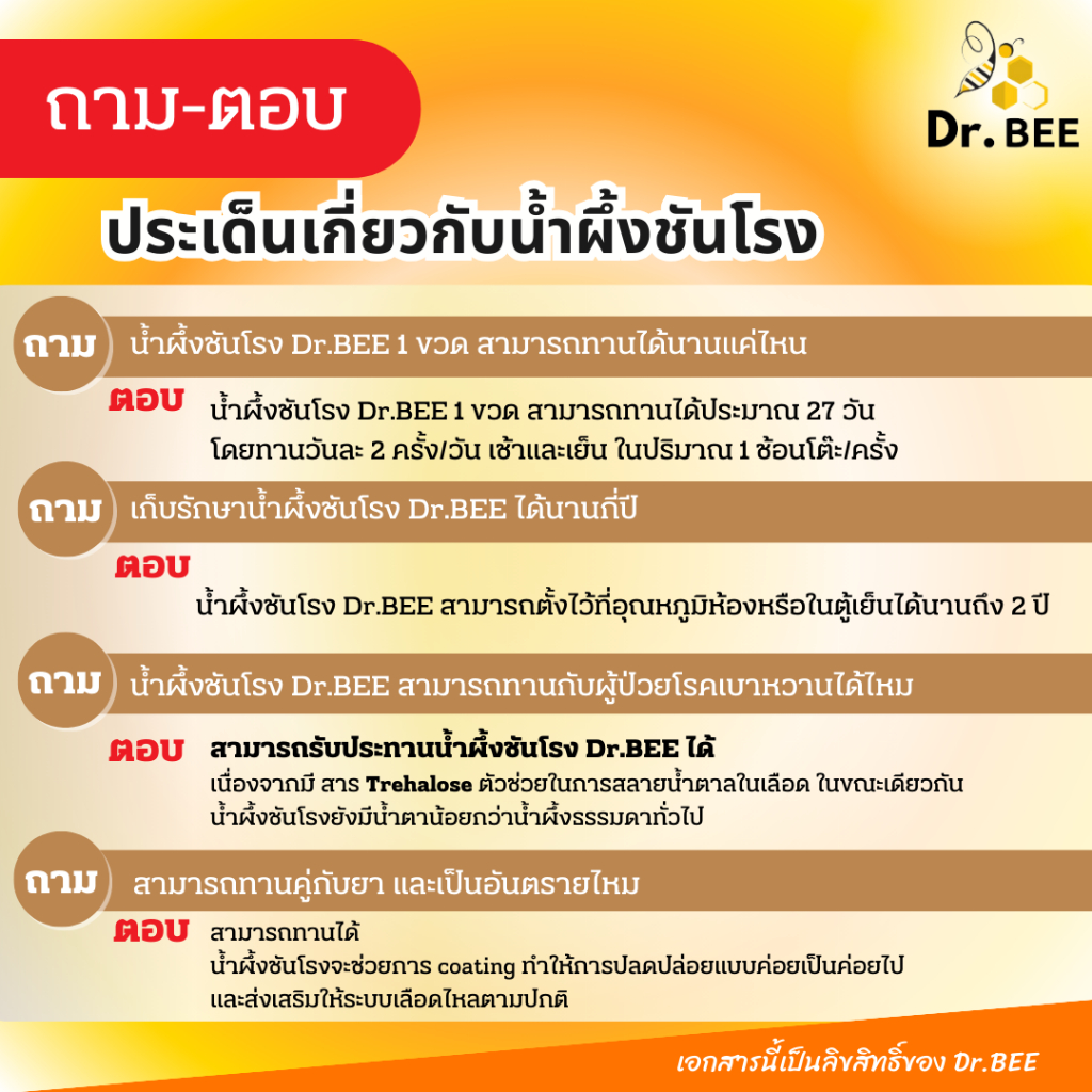 Dr.BEEน้ำผึ้งชันโรงแท้100% แถมฟรีชุดทดสอบน้ำผึ้งปลอมมี อย. ผู้เชี่ยวชาญมากกว่า 20 ปี ราคา ถูกที่สุด ดีลบีเคเค แกลเลอรีภาพที่ 8
