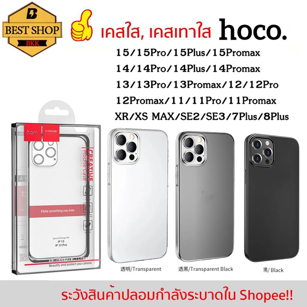 Hoco Case เคสใส สำหรับ iPhone 13 15 16 pro max 12 ProMax/14 plus/11 Pro Max/14 Pro MAX/8 Plus/7 Plus/6s+/6/6s/SE/x/xs XR