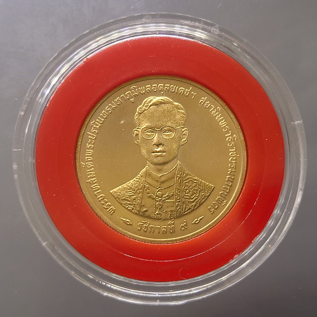 เหรียญทองคำ ที่ระลึก กาญจนา ร9 ชนิดราคา 6000 บาท (หนัก 1 บาท) 2539 #ทองคำแท้