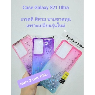 (ส่งไทย) เคส Samsung Galaxy S21 Ultra