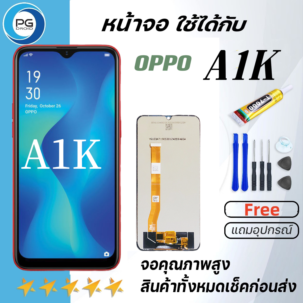 หน้าจอ oppo A1K หน้าจอ LCD พร้อมทัชสกรีน ออปโป้ A1K Screen Display Touch Panel For oppo A1K แถมไขควง+กาว