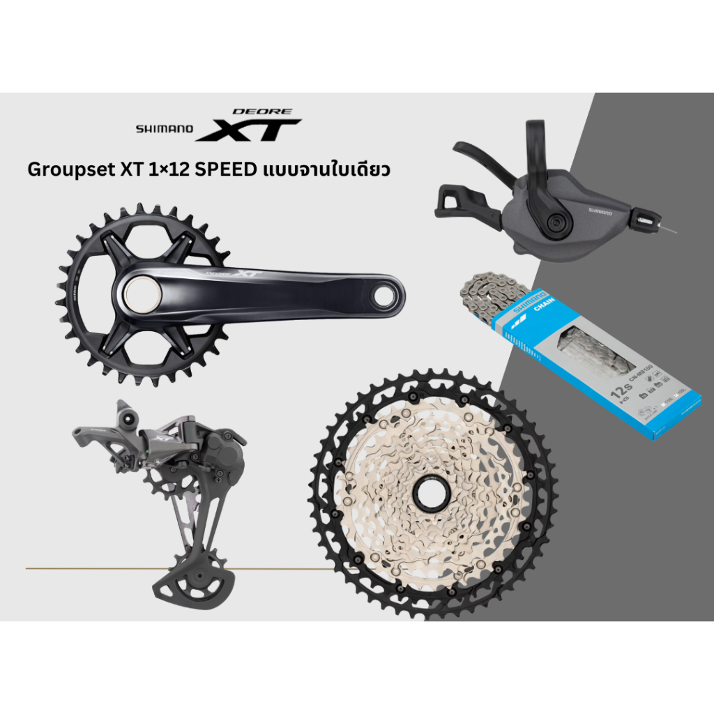 ชุดเกียร์ Groupset Shimano XT M8100 / 12 Speed แบบจานใบเดียว