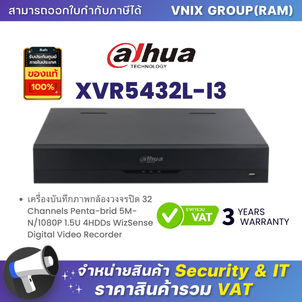 XVR5432L-I3 เครื่องบันทึกกล้องวงจรปิด Dahua 32 Channels Penta-brid 5M-N/1080P 1.5U 4HDDs By Vnix Gro