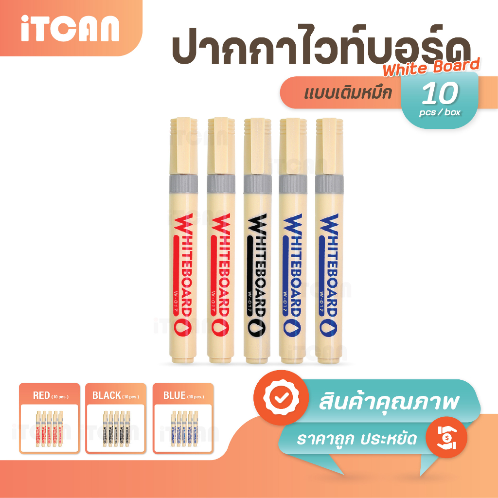 ปากกาไวท์บอร์ด เครื่องเขียน W-017 whiteboard marker ปากกาลบได้ เขียนกระดาน 10 ด้าม iTCAN
