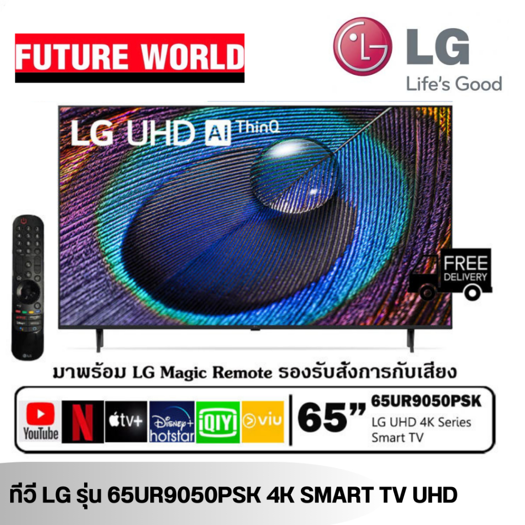 ทีวี LG รุ่น 65UR9050PSK ขนาด 65นิ้ว 4K Smart TV