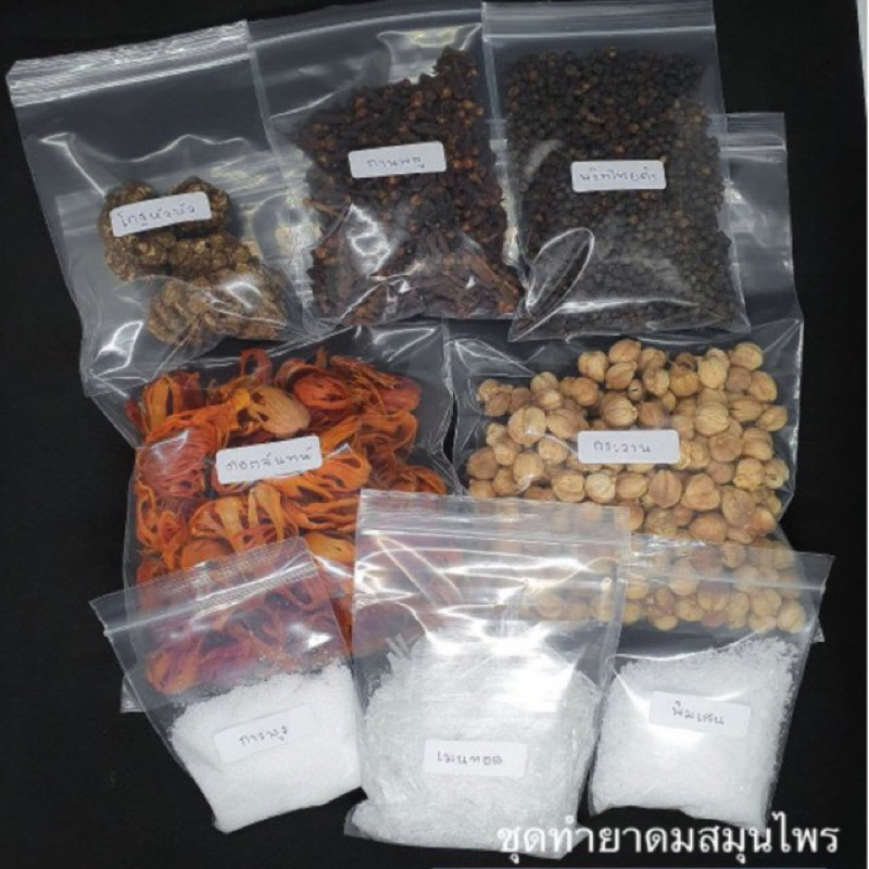 ชุดทำเครื่องดมสมุนไพร (1ชุดทำได้50ขวด)