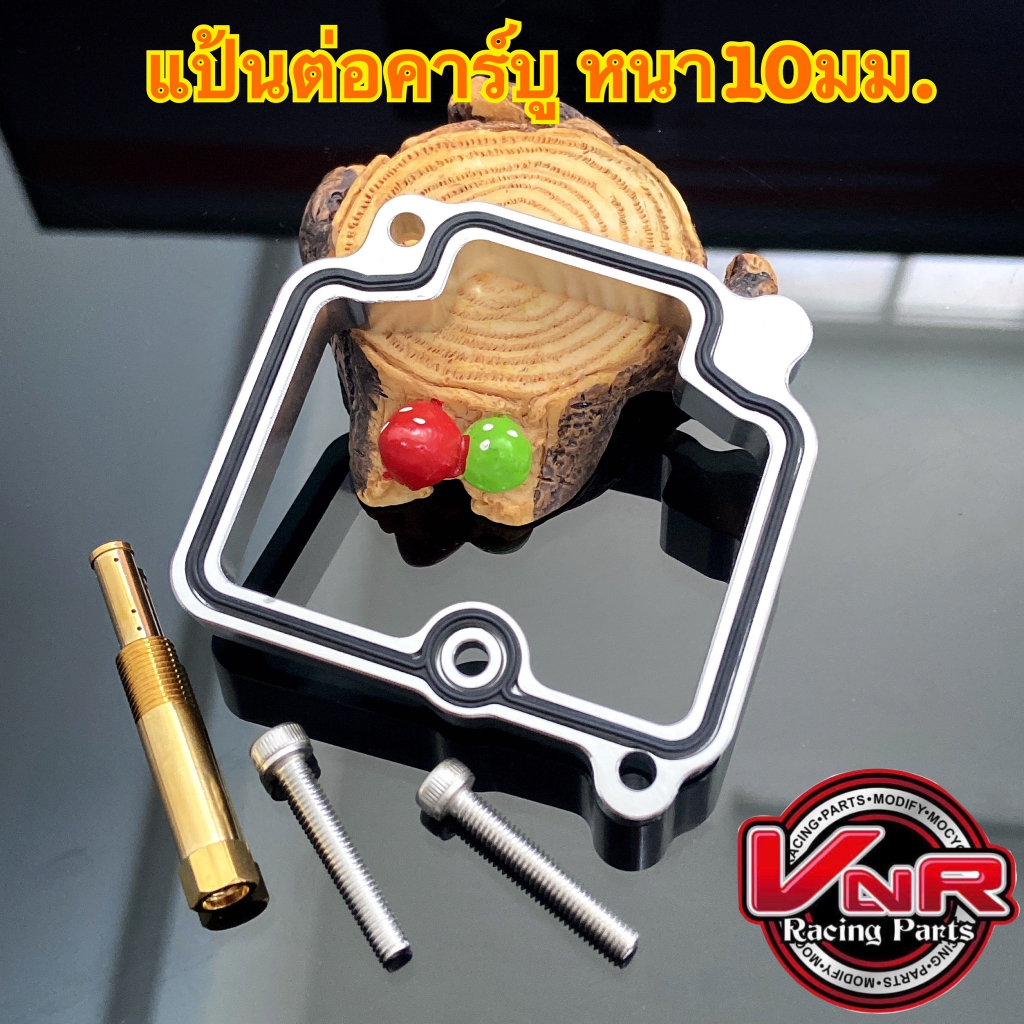 แป้นต่อถ้วยคาร์บู Dash N-Pro แป้นมิเนียม แผ่นมิเนียม แป้นมิเนียมต่อถ้วยคาร์บู แป้นมิเนียมต่อถ้วยคาร์บู