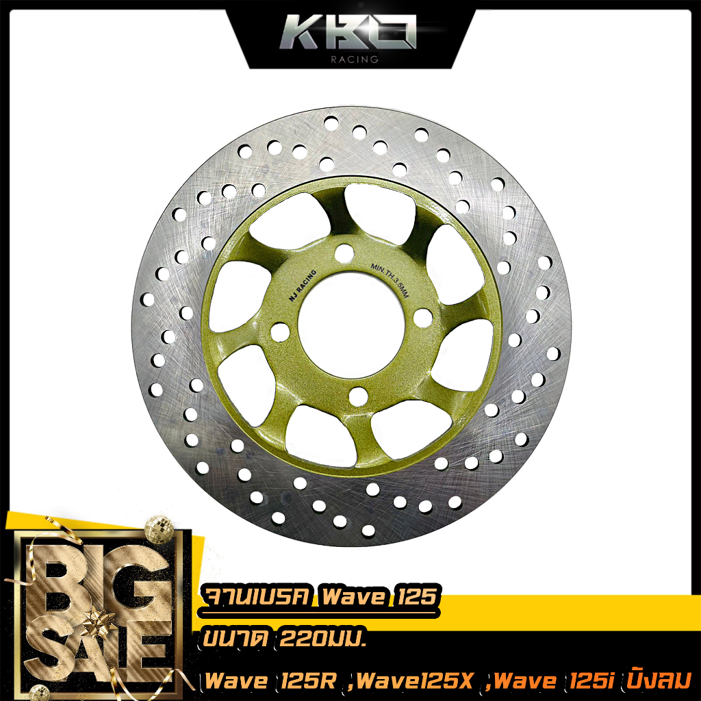 จานดิสเบรคเดิม รุ่น Wave125/ Wave100S ( 4 รู ) ขนาด 220 mm