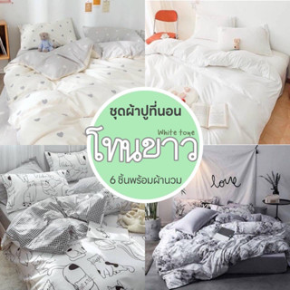 ผ้าปูที่นอน ชุดผ้าปูที่นอน พร้อมผ้านวม ชุดเครื่องนอน/ครบชุด6…
